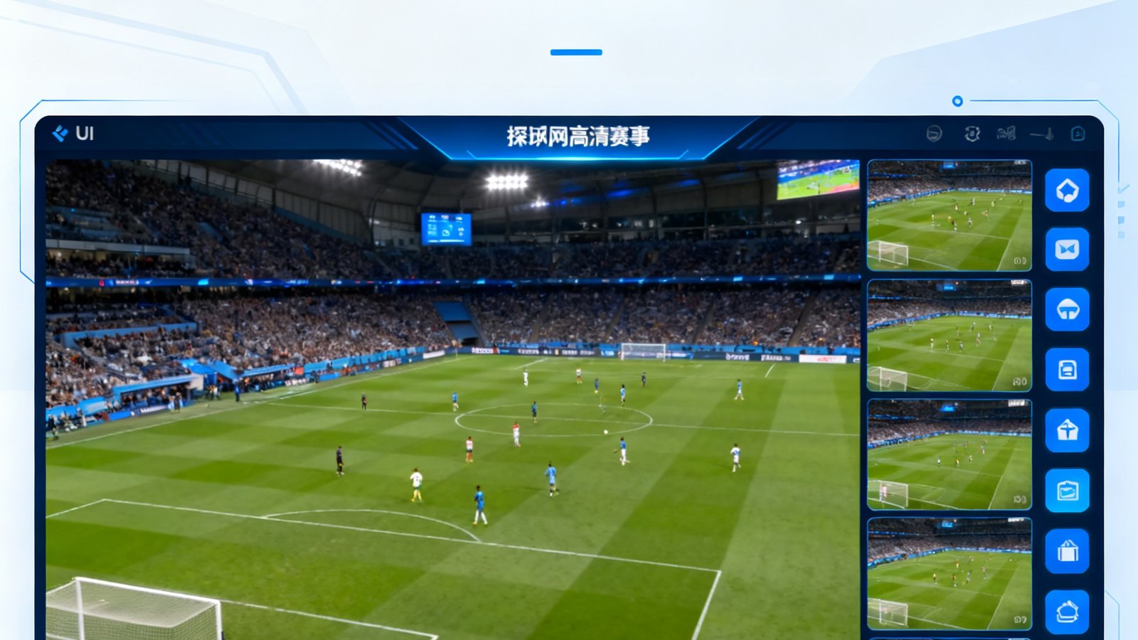 探球网高清赛事直播中心展示画面，多机位视角切换功能让用户自由选择观赛角度，画面清晰流畅